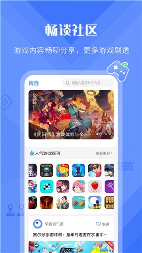 好游早报精简版截图2