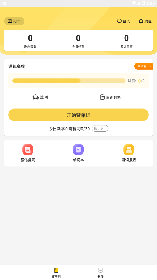 GMAT单词速记完整版截图3