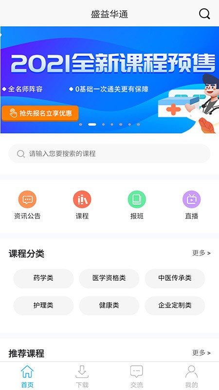 盛益华通在线汉化版截图3