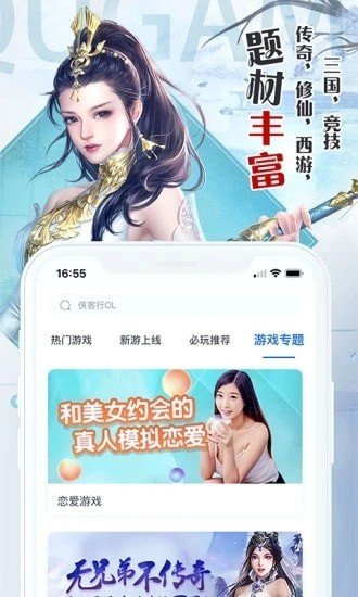 腾趣官方正版截图2