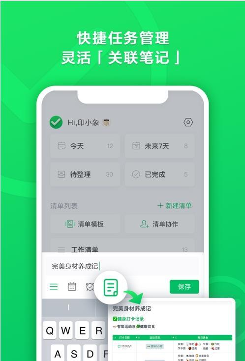 印象清单完整版截图2