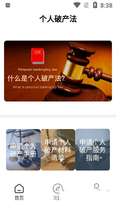 个人破产法官方正版截图2