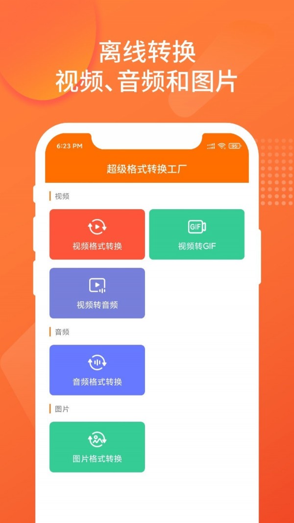 超级格式转换工厂网页版截图2