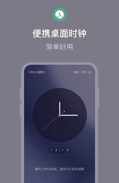 桌面时钟滚动翻页正式版截图3