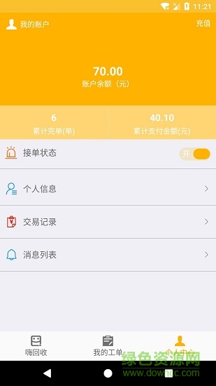 嗨回收破解版截图2