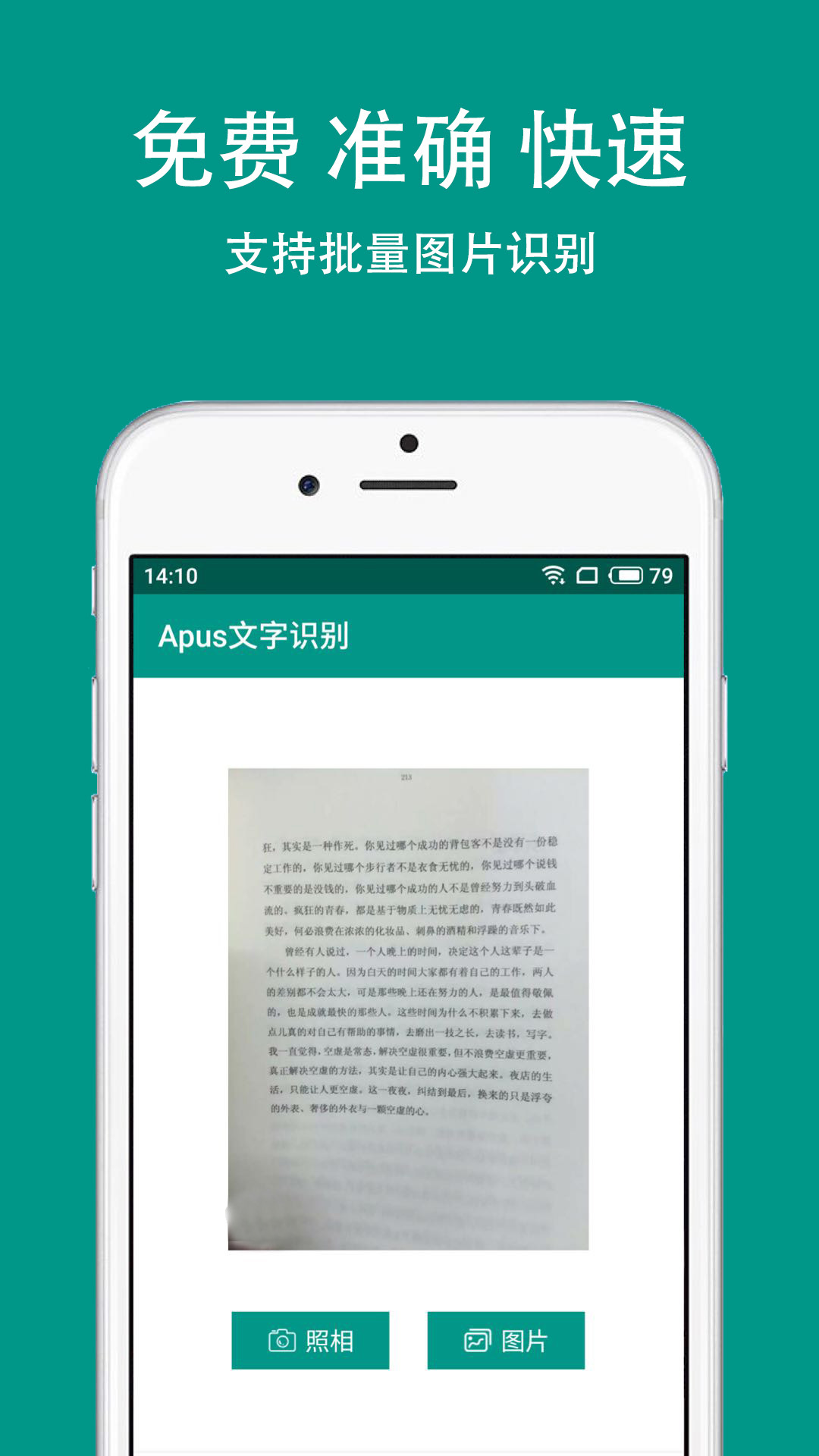 Apus文字识别正式版截图4