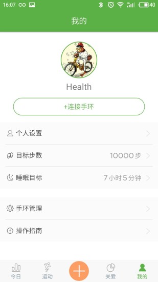 wearhealth手环精简版截图4