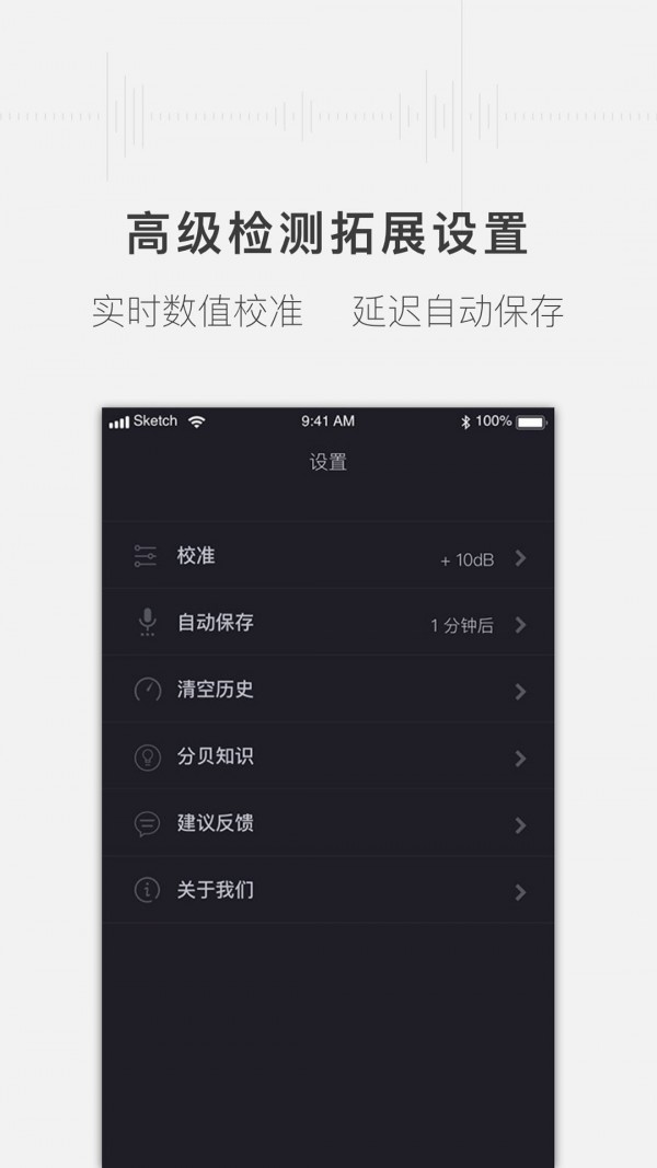 噪音分贝测试仪完整版截图4