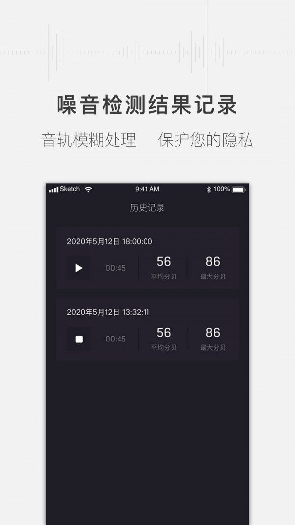 噪音分贝测试仪完整版截图3