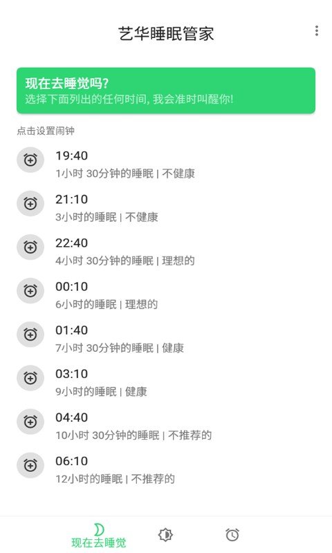 艺华睡眠管家无限制版截图3