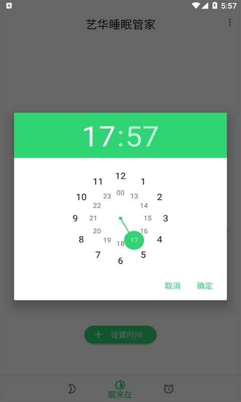 艺华睡眠管家无限制版截图2
