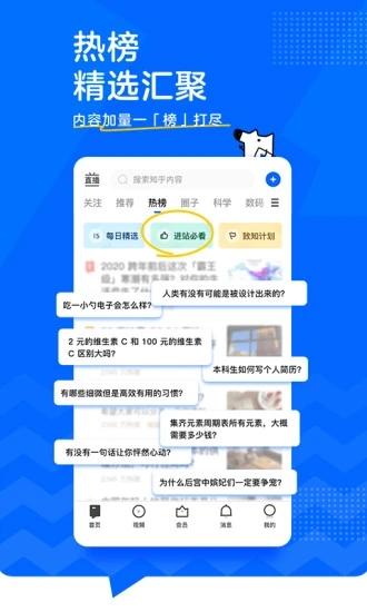 知乎精简版2021截图1