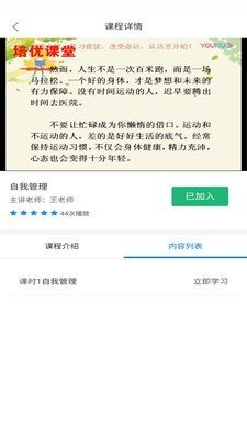 锦程网课系统ios版截图3