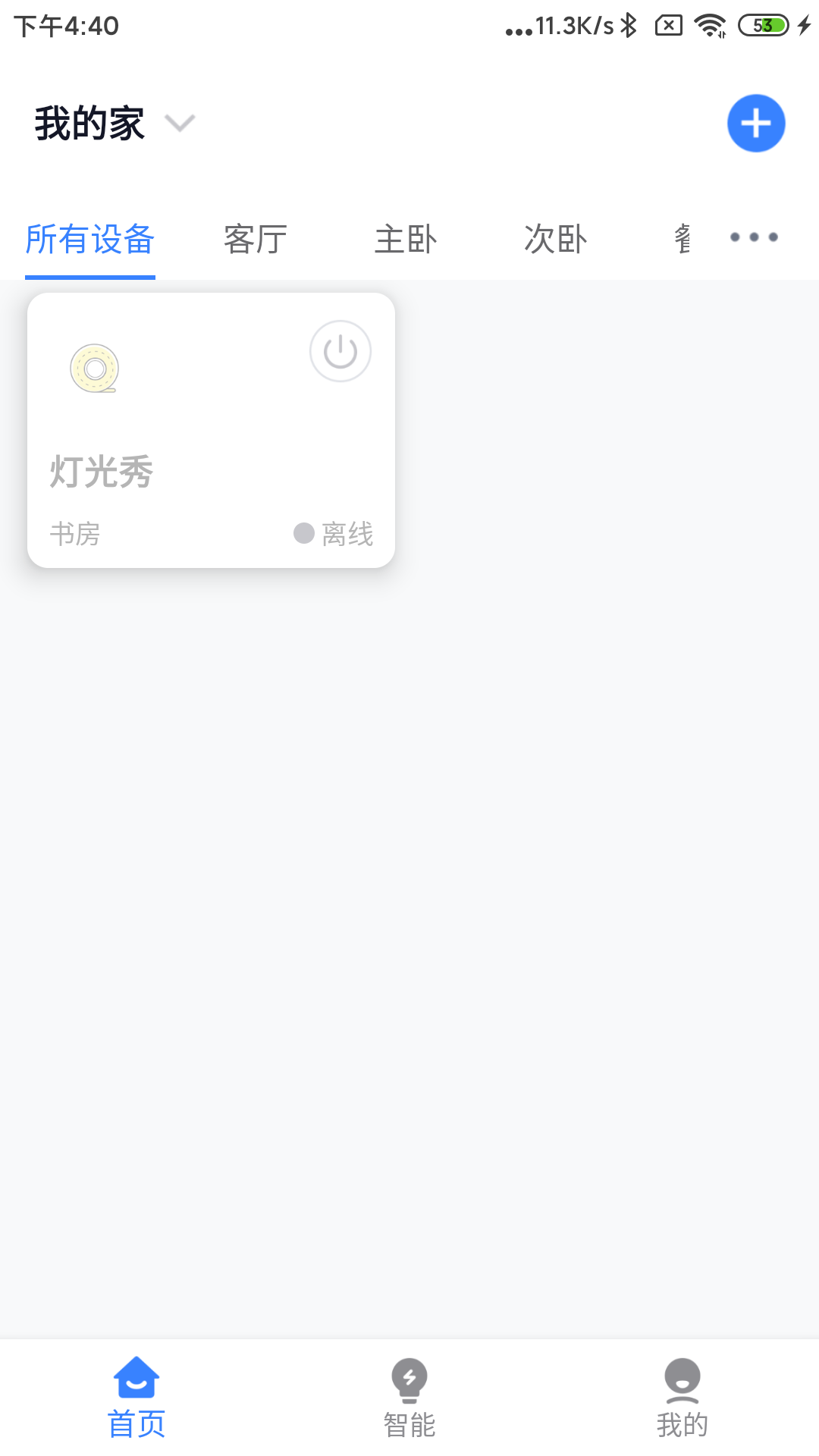 晓听智能安卓版截图3