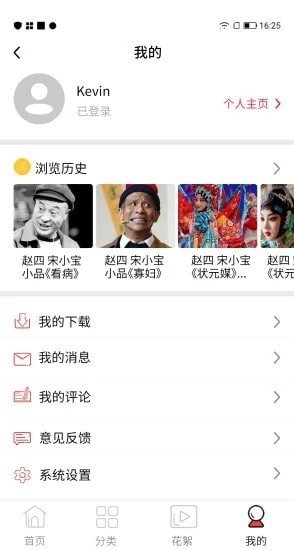 戏曲大师高清版截图2