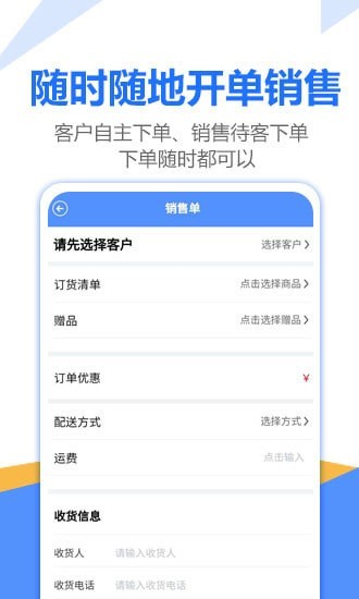 挪挪订货完整版截图3