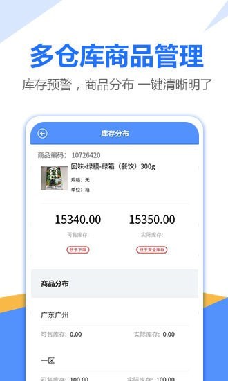 挪挪订货完整版截图4