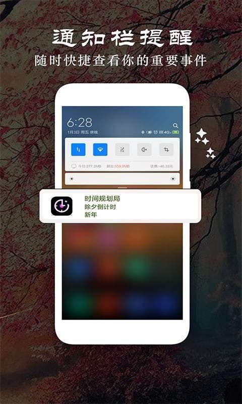 时间规划管理局精简版截图3