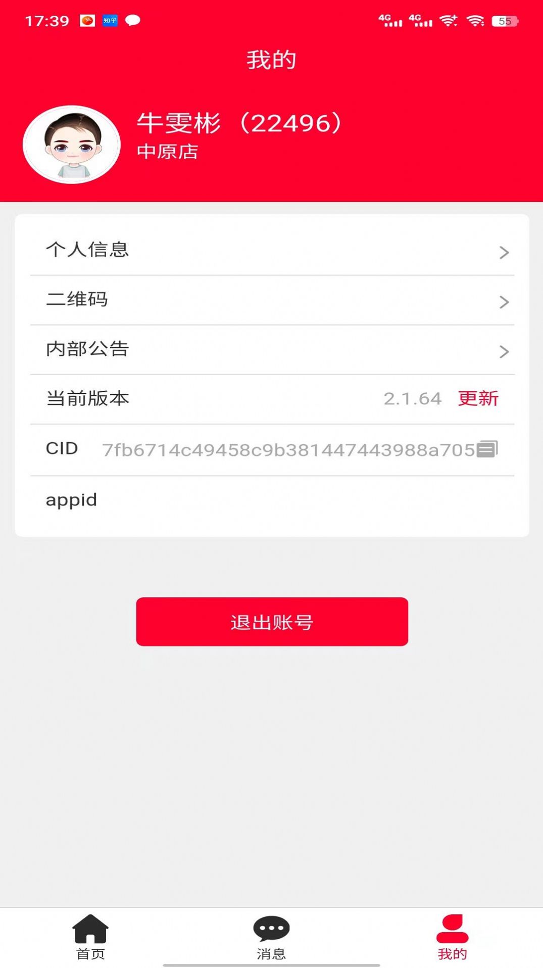 中鑫之宝智能门店ios版截图3