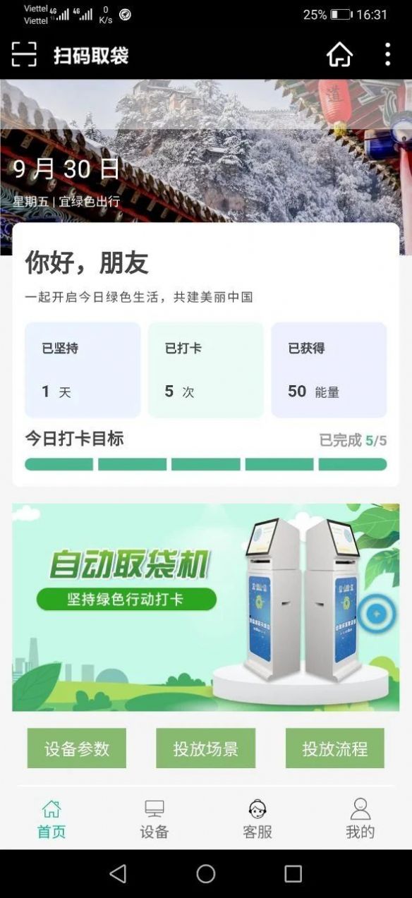 森君佰去广告版截图3