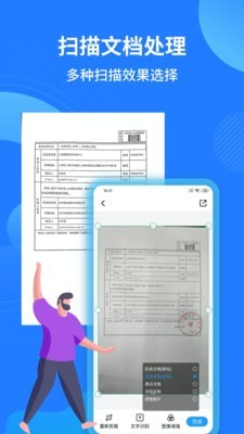 扫描转文字王去广告版截图2