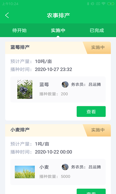 晨腾云务农破解版截图2