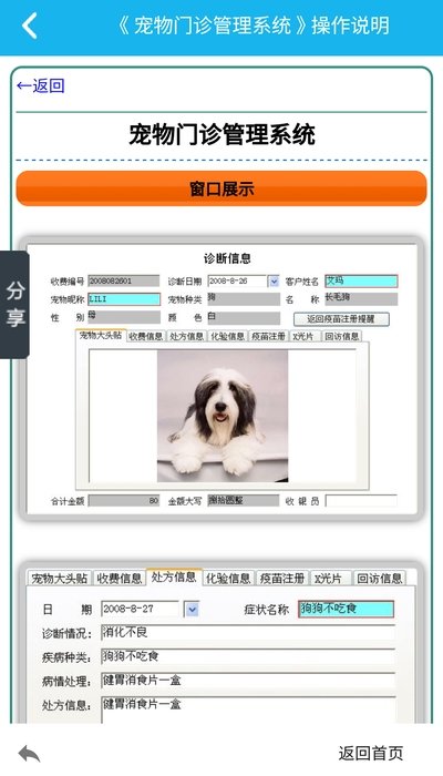 宠物门诊管理系统精简版截图2