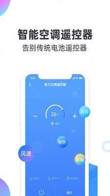 空调遥控器手机版截图4