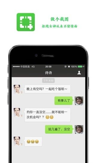 做个截图2ios版截图4