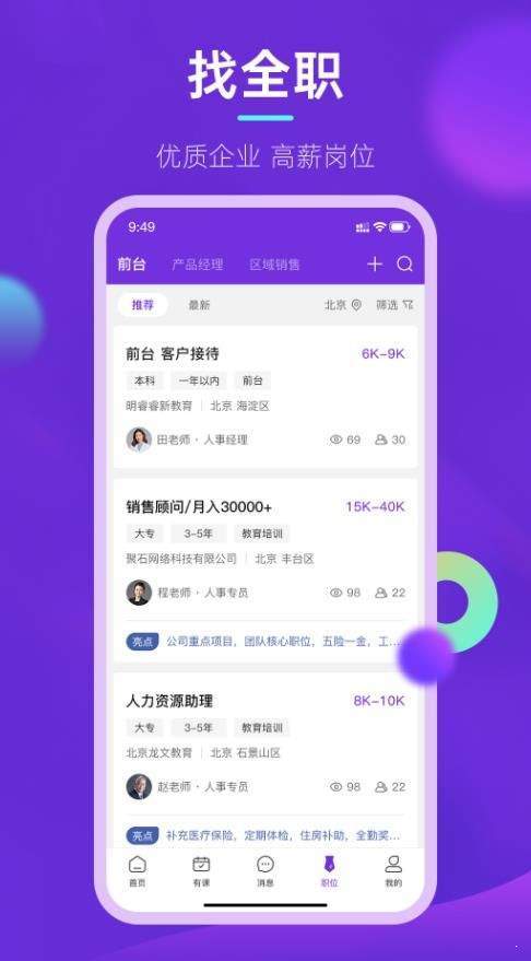 垚途直聘正式版截图3