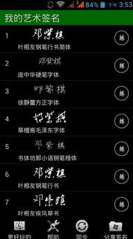 我的艺术签名(好看的签名选择)官方版截图1
