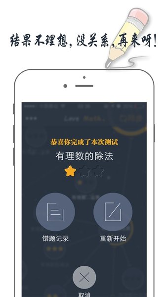 有谱爱数学汉化版截图4