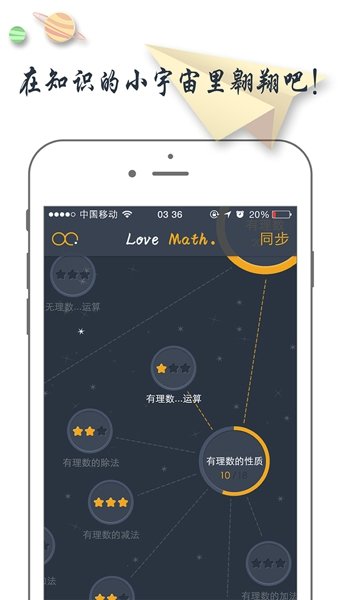 有谱爱数学汉化版截图5