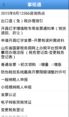 济南国税掌税通(办税服务平台)