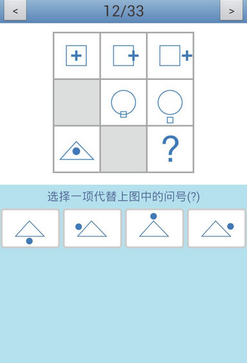 智商测试无限制版截图2