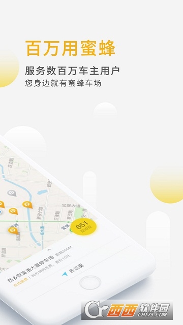 蜜蜂停车官方正版截图2