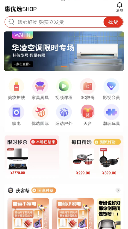 惠优选SHOP安卓版截图3