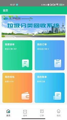 亲邻回收官方版截图4