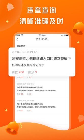 查违章极速版截图3