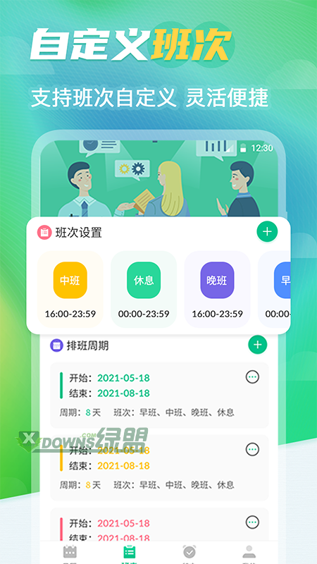 番茄排班日历网页版截图3