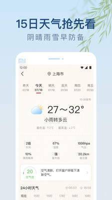 雨日天气正式版截图2