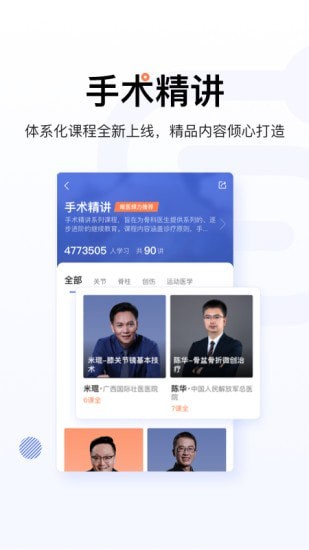 唯医骨科破解版截图3