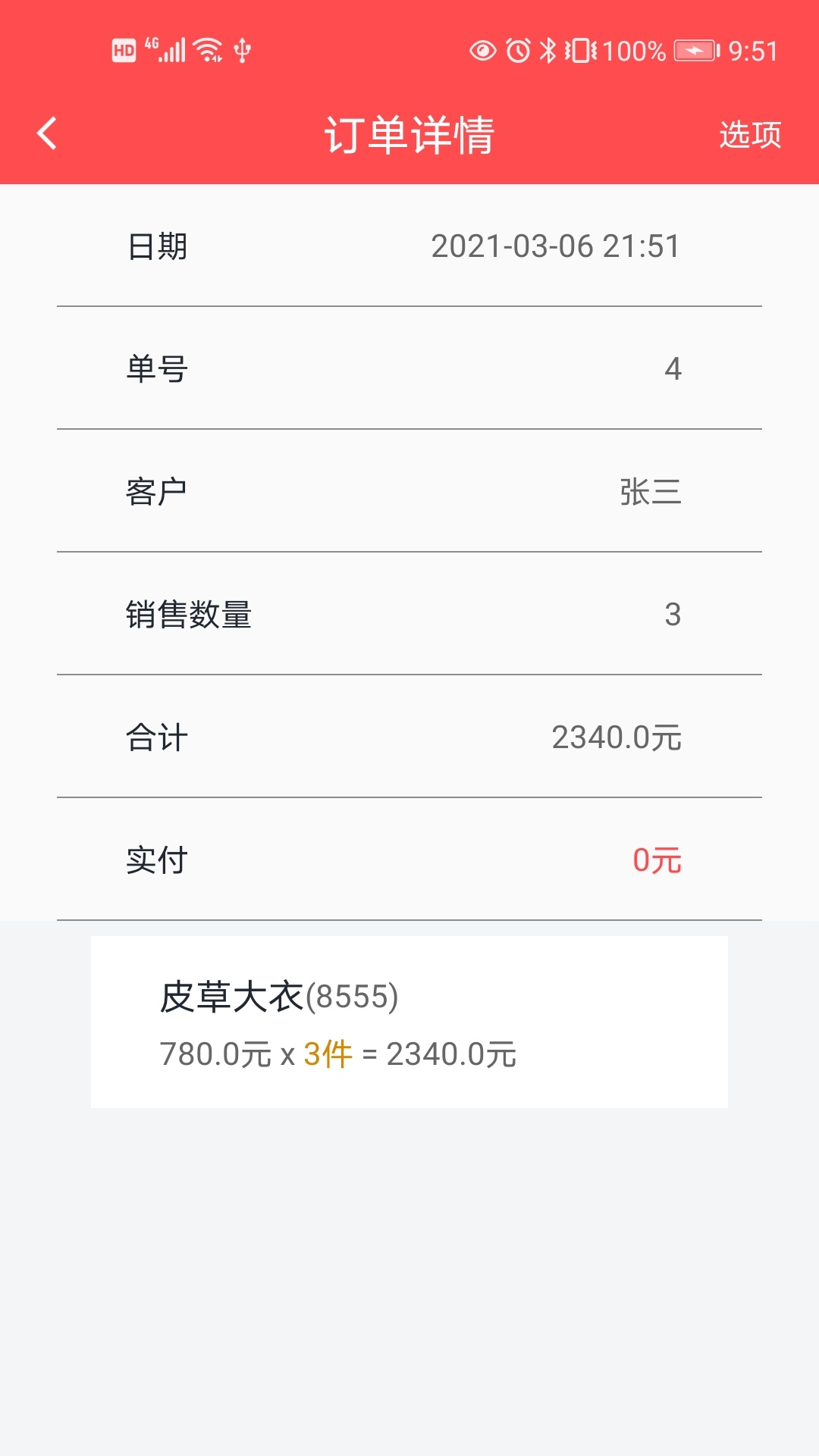 批发记账本无限制版截图3