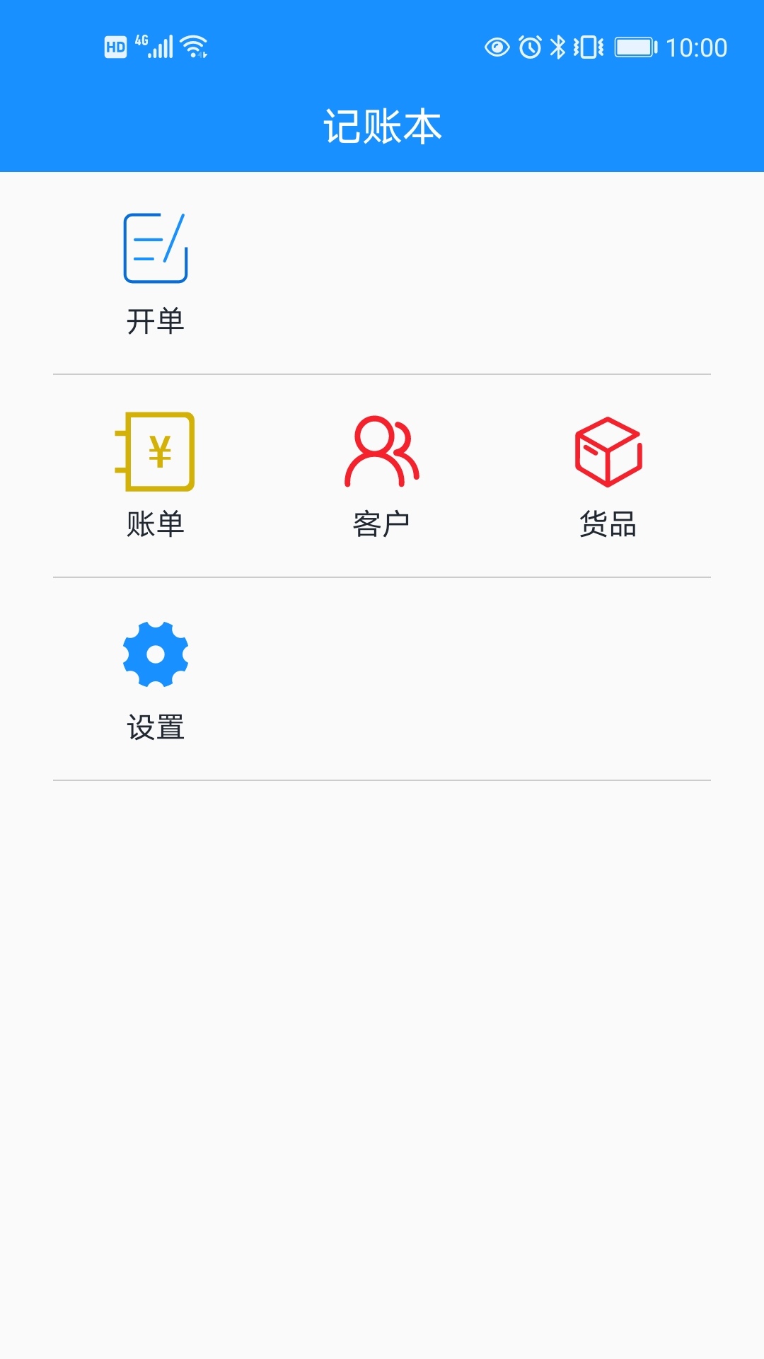 批发记账本无限制版截图2