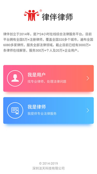 律伴律师正式版截图3