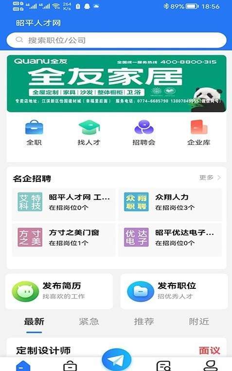 昭平人才网破解版截图2