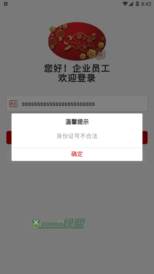 中e家园正式版截图2