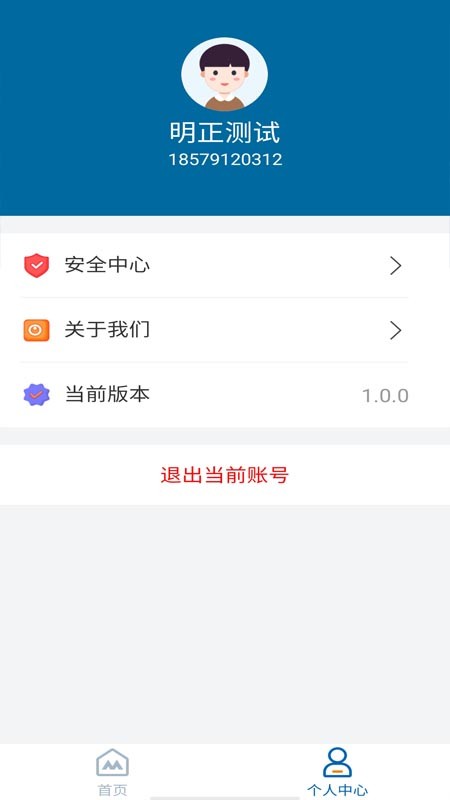 明正智慧电箱企业版截图2