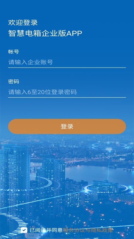 明正智慧电箱企业版截图5