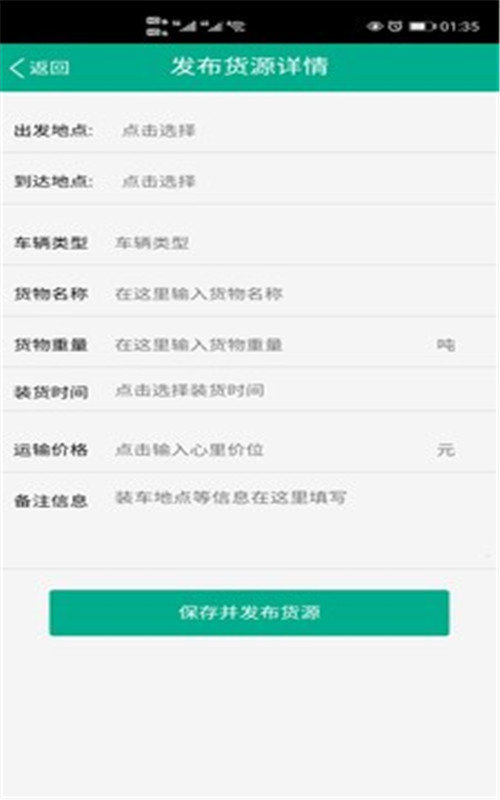 物流叫车官方正版截图2